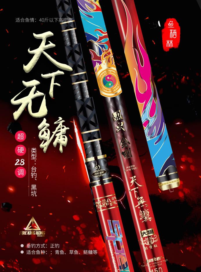  烈火金剛-天下無(wú)鳙